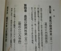 最近の欧洲外交