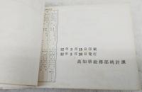 高知県勢要覧1957