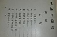 北極探検談　前編