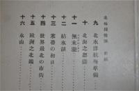 北極探検談　前編