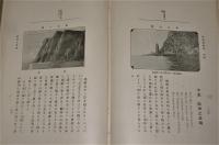 北極探検談　前編