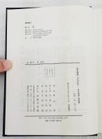 <女の物語>のながれ : 古代後期小説史論