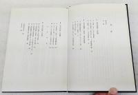<女の物語>のながれ : 古代後期小説史論