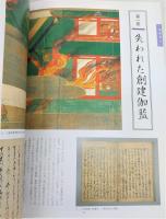 重源上人 : 東大寺復興にささげた情熱と美 : 平成九年度特別展