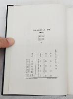 佐藤春夫詩がたみ : 抒情
