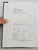 万葉 : 文学と歴史のあいだ
