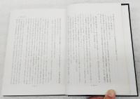 万葉 : 文学と歴史のあいだ