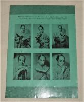 大川橋蔵後援会会誌「とみい」　昭和３３年１月号 (第２巻　第７号)　緋ざくら大名…他