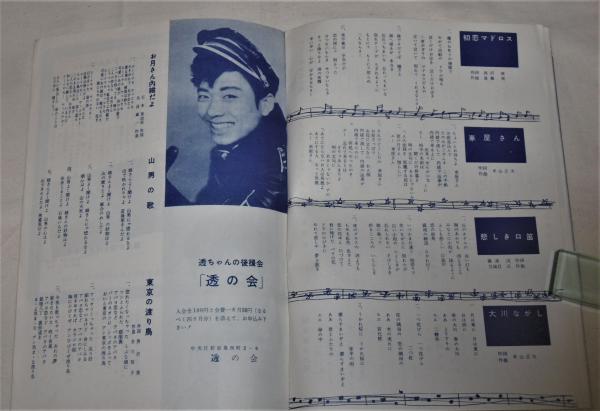 美空ひばり1～55 美空ひばりヒットナンバー」美空ひばり/小野透/花房錦一 (母さん