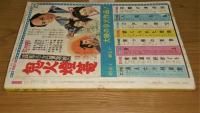 昭和33年　近代映画 9月号　表紙・丘さとみ　(石原裕次郎/有馬稲子/里見浩太郎/北原三枝/若尾文子/市川雷蔵/桜町弘子/高倉健/白川由美…他)