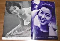 昭和33年　近代映画 9月号　表紙・丘さとみ　(石原裕次郎/有馬稲子/里見浩太郎/北原三枝/若尾文子/市川雷蔵/桜町弘子/高倉健/白川由美…他)