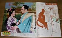 昭和32年「近代映画 臨時増刊 ふり袖捕物帖 ちりめん駕篭 特集号」　美空ひばり/東千代之介