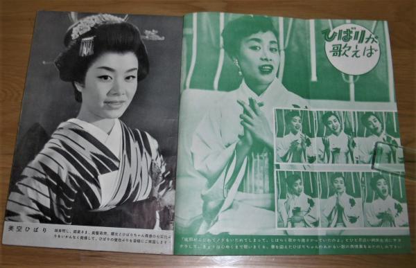 昭和32年「近代映画 臨時増刊 ふり袖捕物帖 ちりめん駕篭 特集号