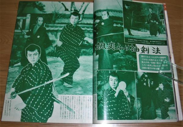 昭和32年「近代映画 臨時増刊 ふり袖捕物帖 ちりめん駕篭 特集号