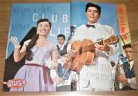 昭和32年 「別冊 近代映画 青い海原 特集号」美空ひばり/高倉健