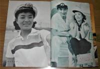 昭和32年 「別冊 近代映画 青い海原 特集号」美空ひばり/高倉健