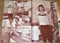 昭和32年 「別冊 近代映画 青い海原 特集号」美空ひばり/高倉健