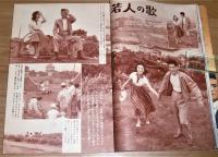 昭和32年 「別冊 近代映画 青い海原 特集号」美空ひばり/高倉健