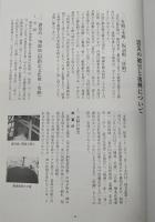 阪神淡路大震災湊川神社復興誌