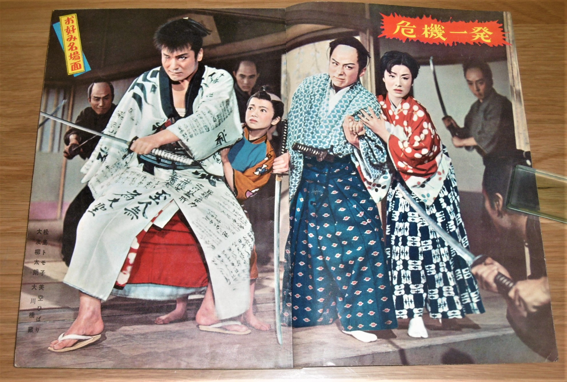 昭和33年 「別冊 近代映画 丹下左膳 特集号」大友柳太朗/美空