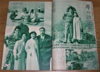 昭和32年 「別冊 近代映画　美空ひばり特集号 ひばりの巡業旅日記」