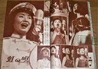 昭和32年 「別冊 近代映画　美空ひばり特集号 ひばりの巡業旅日記」