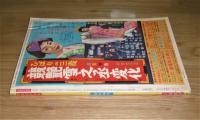 昭和32年 「別冊 近代映画　ひばりの三役 競艶雪之丞変化特集号　美空ひばり芸能十周年記念」