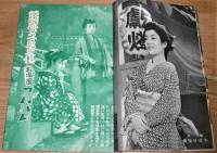 昭和32年 「別冊 近代映画　ひばりの三役 競艶雪之丞変化特集号　美空ひばり芸能十周年記念」