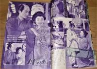 昭和32年 「別冊 近代映画　ひばりの三役 競艶雪之丞変化特集号　美空ひばり芸能十周年記念」