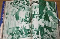 昭和30年 「平凡 スタア・グラフ 美空ひばり集」　綴込み付録『絵はがき』付き