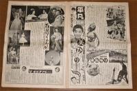 昭和33年 「平凡ニュース　第56号/第63号 (2部)」美空ひばり/小坂一也/石原裕次郎/中村錦之助/浅丘ルリ子/水谷良重/芦川いづみ/長嶋茂雄/ロカビリー…他