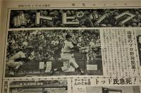 昭和33年 「平凡ニュース　第56号/第63号 (2部)」美空ひばり/小坂一也/石原裕次郎/中村錦之助/浅丘ルリ子/水谷良重/芦川いづみ/長嶋茂雄/ロカビリー…他