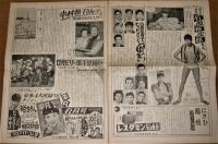 昭和33年 「平凡ニュース　第56号/第63号 (2部)」美空ひばり/小坂一也/石原裕次郎/中村錦之助/浅丘ルリ子/水谷良重/芦川いづみ/長嶋茂雄/ロカビリー…他