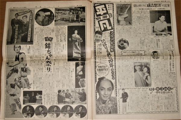 昭和33年 「平凡ニュース 第56号/第63号 (2部)」美空ひばり/小坂 昭和33年 「平凡ニュース 第56号/第63号 (2部)」美空ひばり/小坂