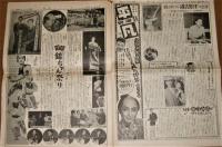 昭和33年 「平凡ニュース　第56号/第63号 (2部)」美空ひばり/小坂一也/石原裕次郎/中村錦之助/浅丘ルリ子/水谷良重/芦川いづみ/長嶋茂雄/ロカビリー…他