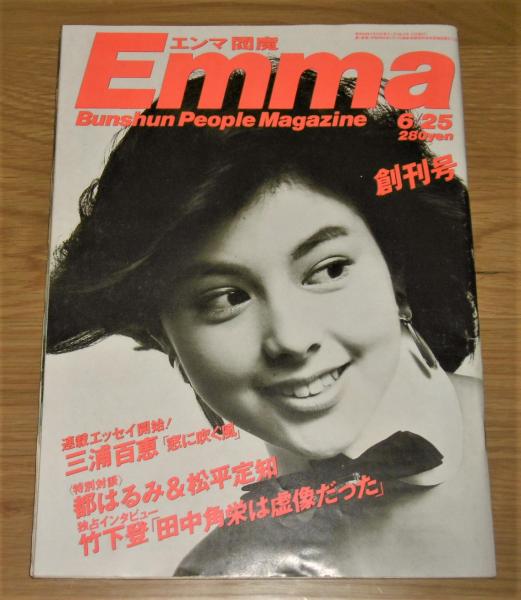 Emma創刊号+最終号＆TOUCH創刊号】3冊セット - メルカリ