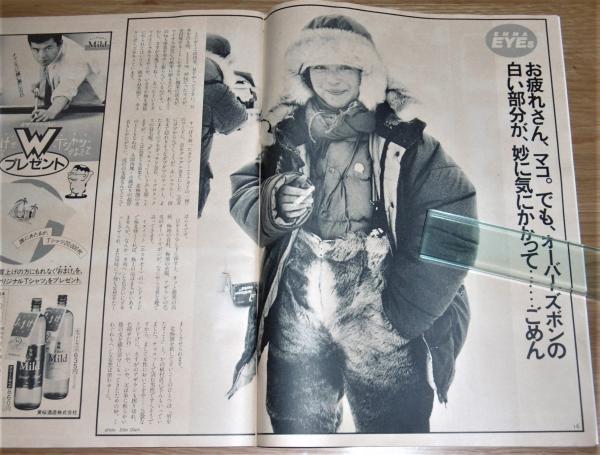 Emma エンマ 創刊号 昭和60年6/25 表紙・沢口靖子 和泉雅子/三浦百恵