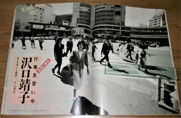 Emma エンマ 創刊号 昭和60年6/25 表紙・沢口靖子 和泉雅子/三浦百恵