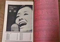 美空ひばり全曲集　平凡臨時増刊・別冊付録