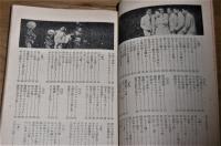美空ひばり全曲集　平凡臨時増刊・別冊付録