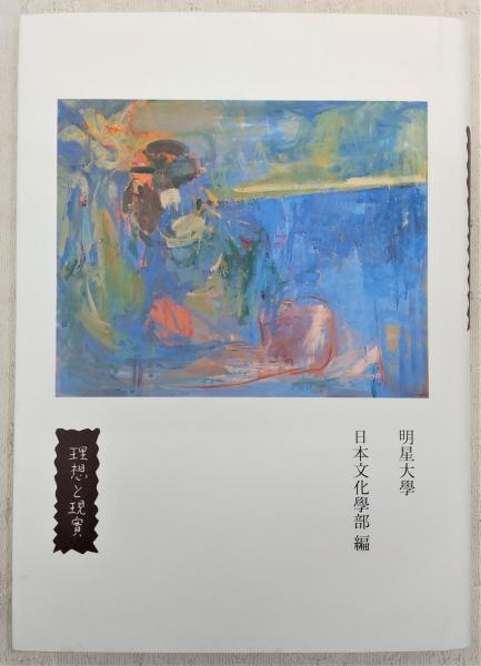 まんねんくじら(志茂田景樹 作) / ぶっくいん高知 古書部 / 古本