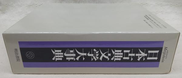 日本古典文学大事典 明治書院 日本古典文学大事典 - 明治書院 日本古典