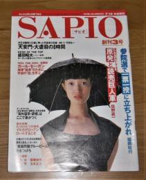 サピオ　SAPIO　創刊3号　天安門大虐殺の8時間/原発と読売巨人軍…他