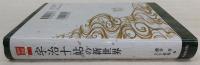 宇治十帖の新世界