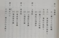 神経：(中巻)　神道祭式伝