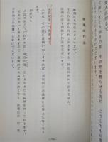 神道口伝　國鳴の書　4冊(第1巻～第3巻・別巻の一)