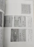 真福寺大須文庫神祇書図録