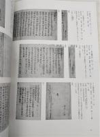 真福寺大須文庫神祇書図録