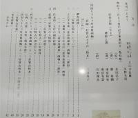 四國八十八ヵ所本尊畫軸 : 絵師三好賢古とその「粉本」 : 開創千貳百五十年記念出版