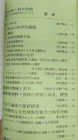 文化財と科学技術　<日本の美術　No.492>